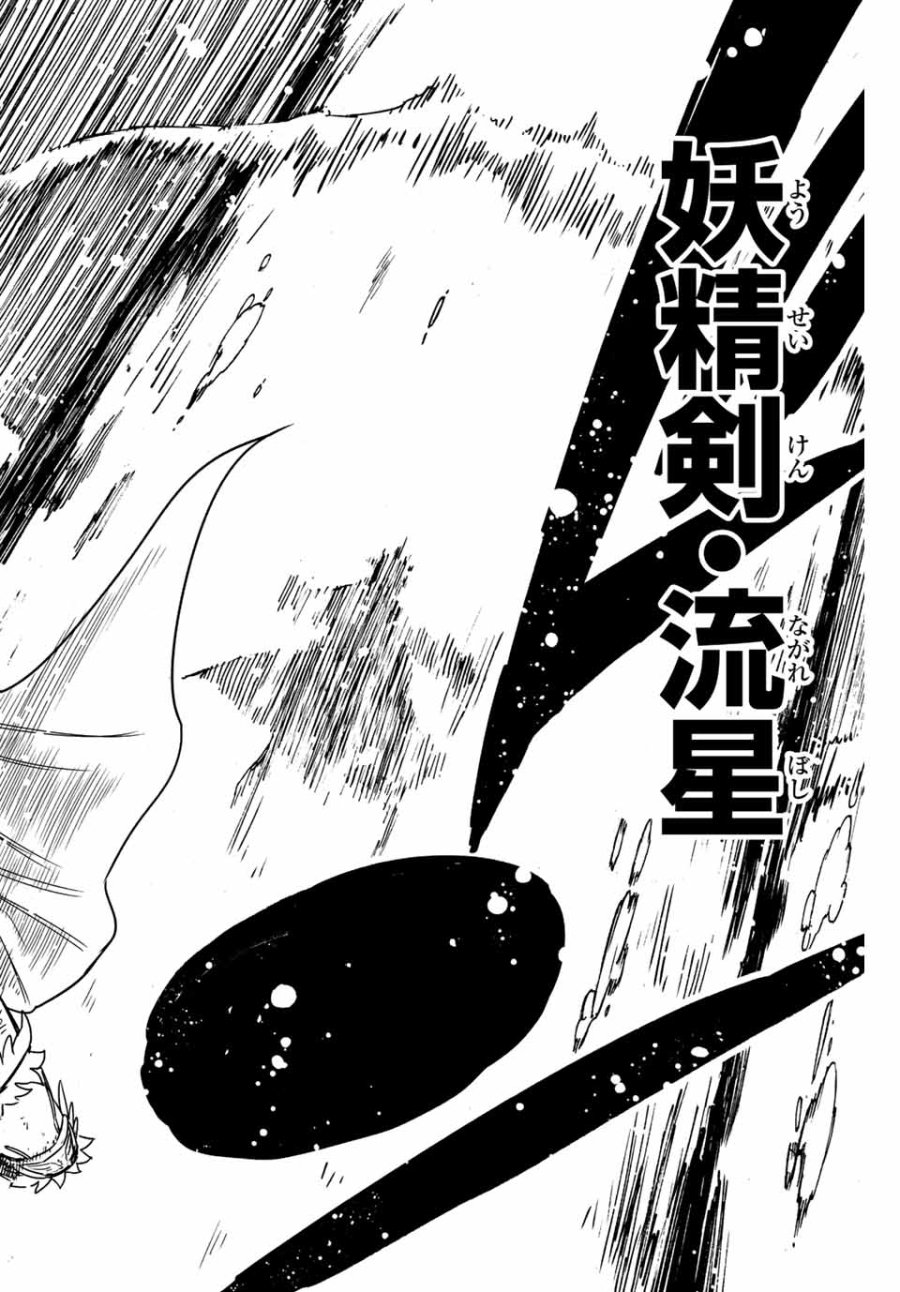Fairy Tail 100 Years Quest Feari Teiru Hyaku-nen Kuesuto แฟรี่เทล ภาคเควส 100 ปี ตอนที่ フェアリーテイル 100年クエスト 페어리 테일 -100년 퀘스트 第105話 - Trang 18