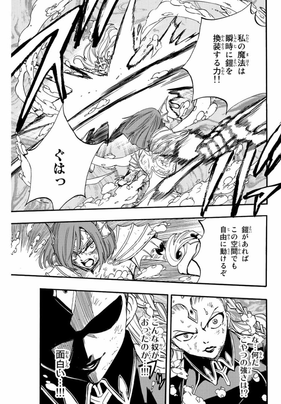Fairy Tail 100 Years Quest Feari Teiru Hyaku-nen Kuesuto แฟรี่เทล ภาคเควส 100 ปี ตอนที่ フェアリーテイル 100年クエスト 페어리 테일 -100년 퀘스트 第105話 - Trang 7