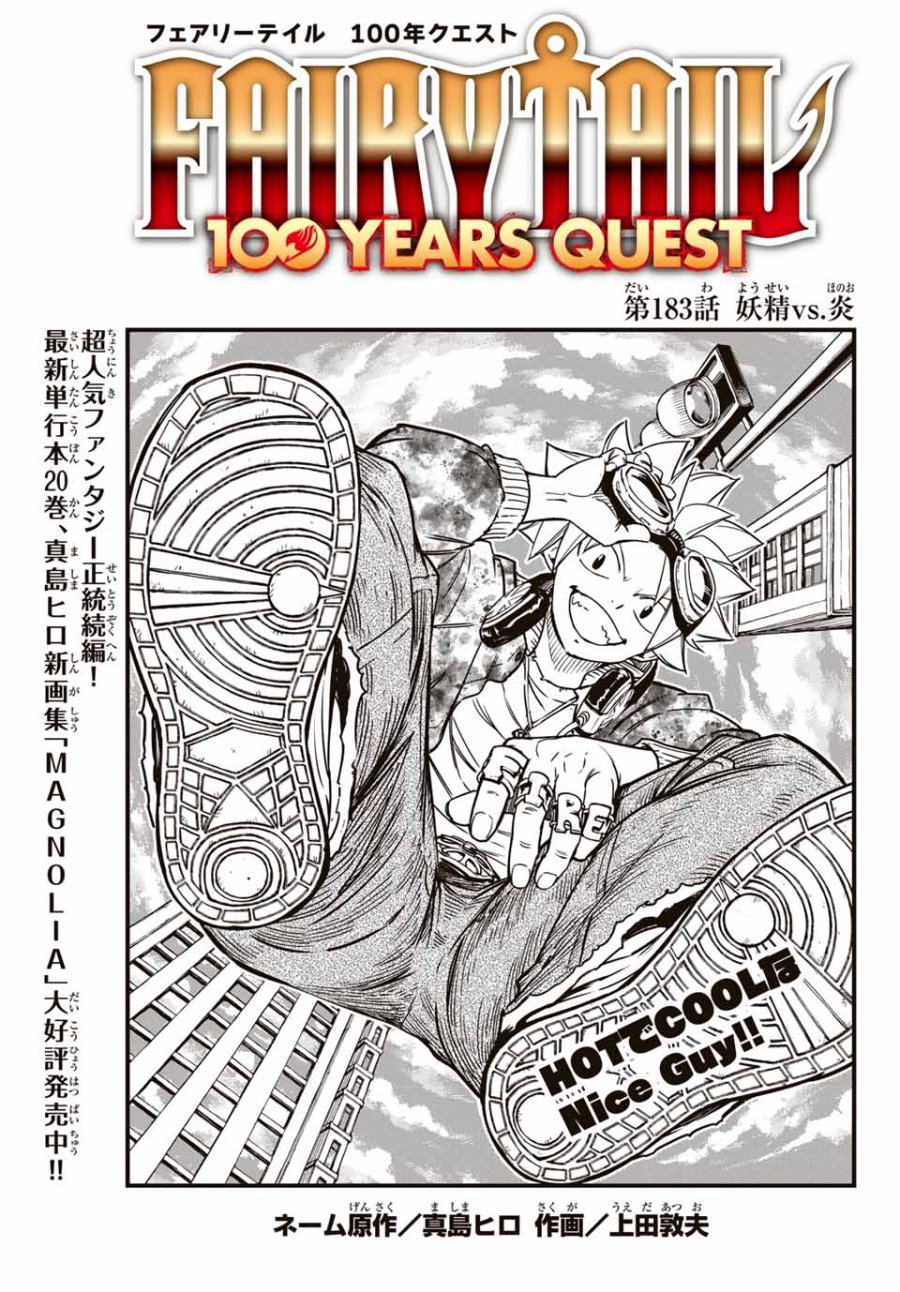 Fairy Tail 100 Years Quest Feari Teiru Hyaku-nen Kuesuto แฟรี่เทล ภาคเควส 100 ปี ตอนที่ フェアリーテイル 100年クエスト 페어리 테일 -100년 퀘스트 第183話 - Trang 1