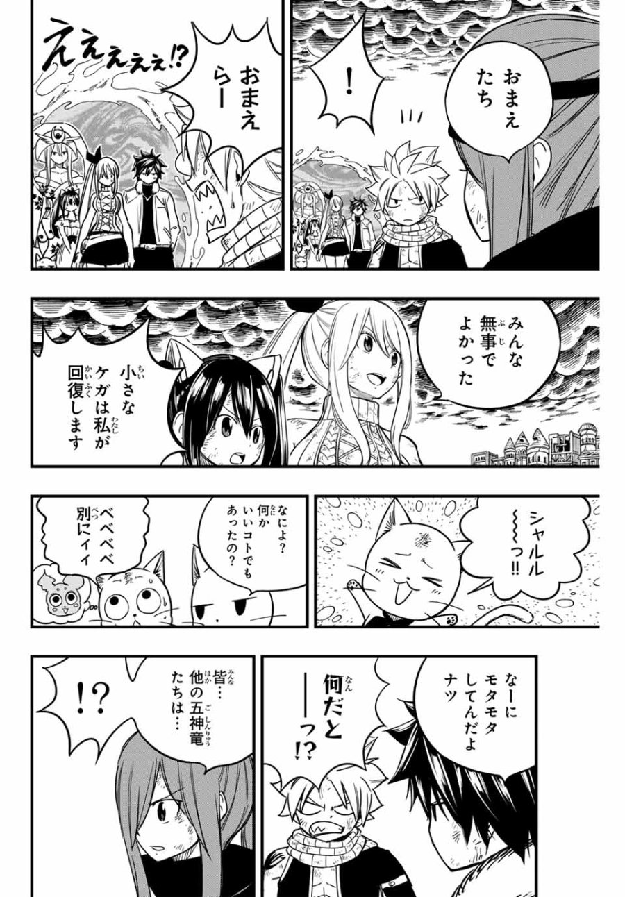 Fairy Tail 100 Years Quest Feari Teiru Hyaku-nen Kuesuto แฟรี่เทล ภาคเควส 100 ปี ตอนที่ フェアリーテイル 100年クエスト 페어리 테일 -100년 퀘스트 第183話 - Trang 10