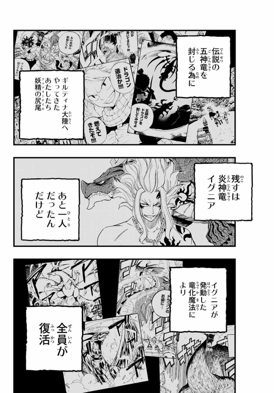 Fairy Tail 100 Years Quest Feari Teiru Hyaku-nen Kuesuto แฟรี่เทล ภาคเควส 100 ปี ตอนที่ フェアリーテイル 100年クエスト 페어리 테일 -100년 퀘스트 第183話 - Trang 2