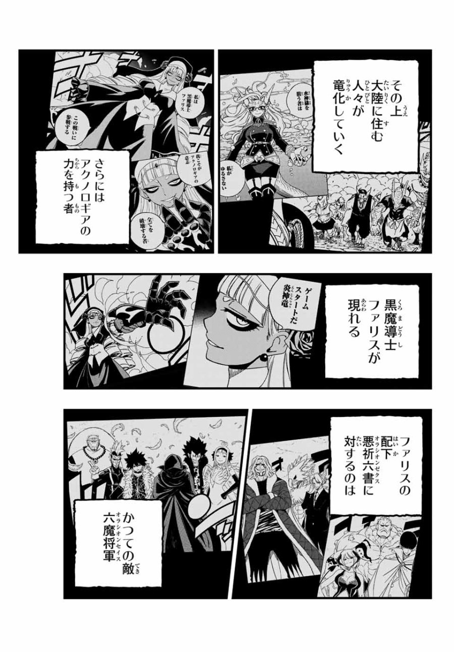 Fairy Tail 100 Years Quest Feari Teiru Hyaku-nen Kuesuto แฟรี่เทล ภาคเควส 100 ปี ตอนที่ フェアリーテイル 100年クエスト 페어리 테일 -100년 퀘스트 第183話 - Trang 3