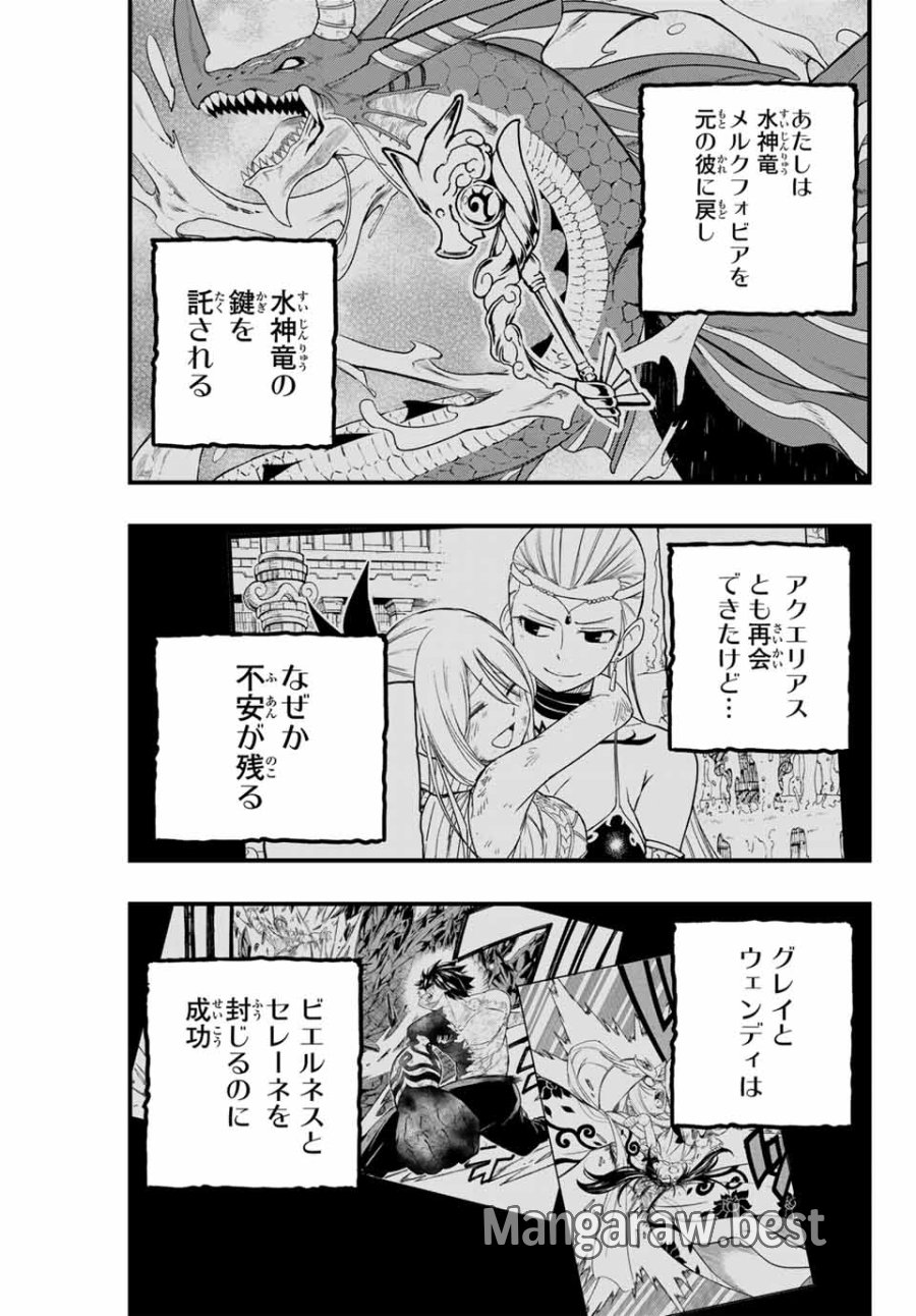 Fairy Tail 100 Years Quest Feari Teiru Hyaku-nen Kuesuto แฟรี่เทล ภาคเควส 100 ปี ตอนที่ フェアリーテイル 100年クエスト 페어리 테일 -100년 퀘스트 第183話 - Trang 5