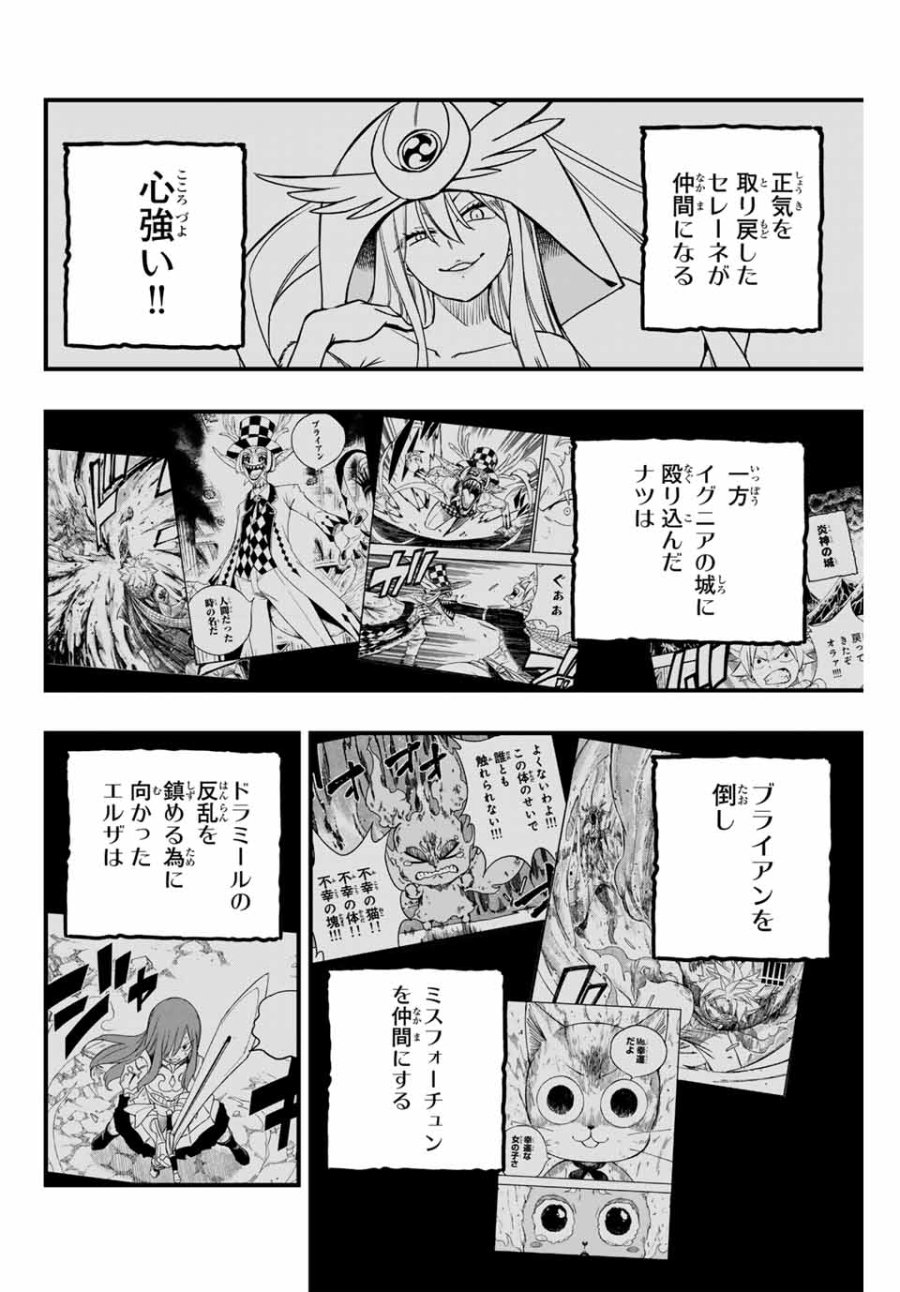 Fairy Tail 100 Years Quest Feari Teiru Hyaku-nen Kuesuto แฟรี่เทล ภาคเควส 100 ปี ตอนที่ フェアリーテイル 100年クエスト 페어리 테일 -100년 퀘스트 第183話 - Trang 6