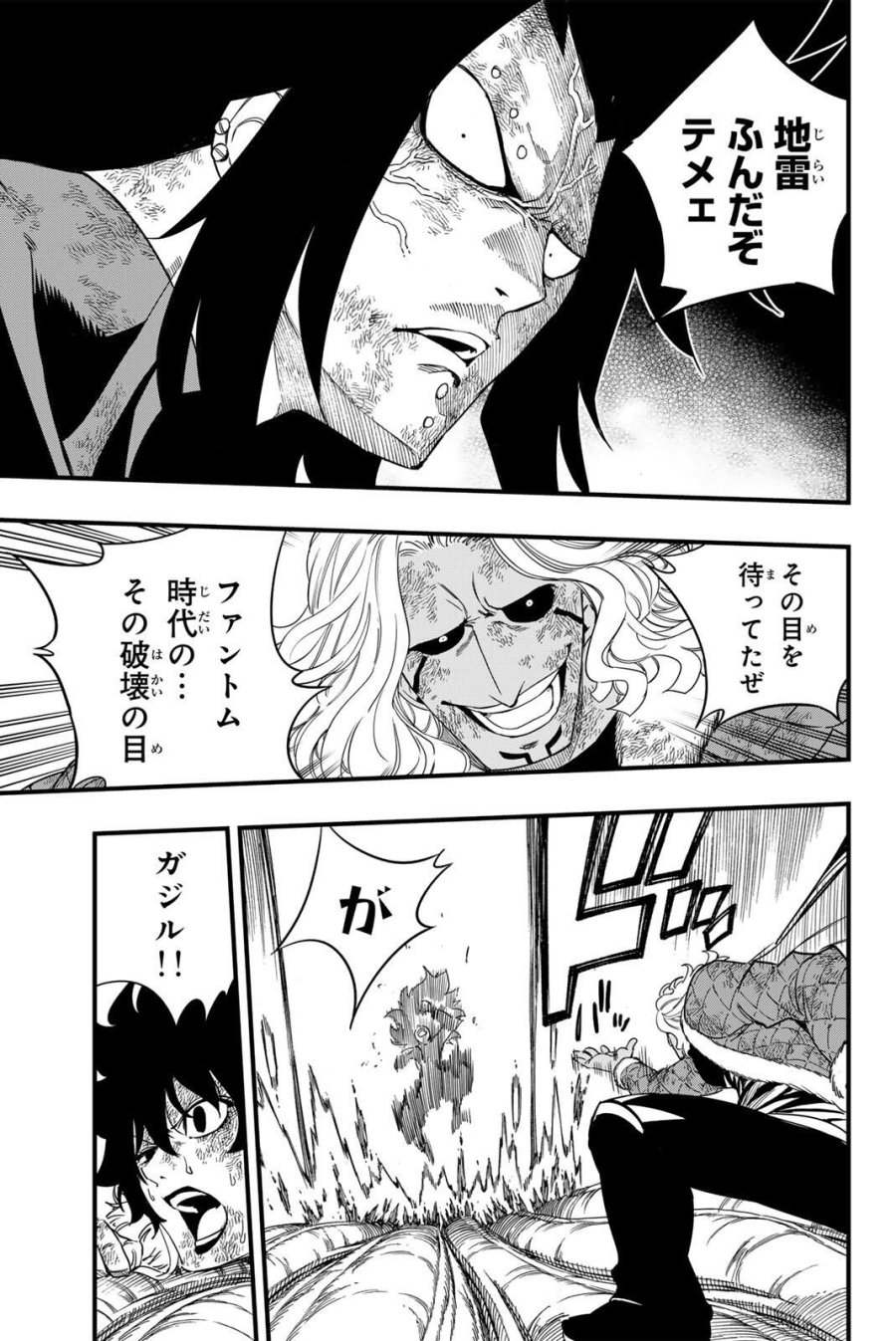 Fairy Tail 100 Years Quest Feari Teiru Hyaku-nen Kuesuto แฟรี่เทล ภาคเควส 100 ปี ตอนที่ フェアリーテイル 100年クエスト 페어리 테일 -100년 퀘스트 第199話 - Trang 11