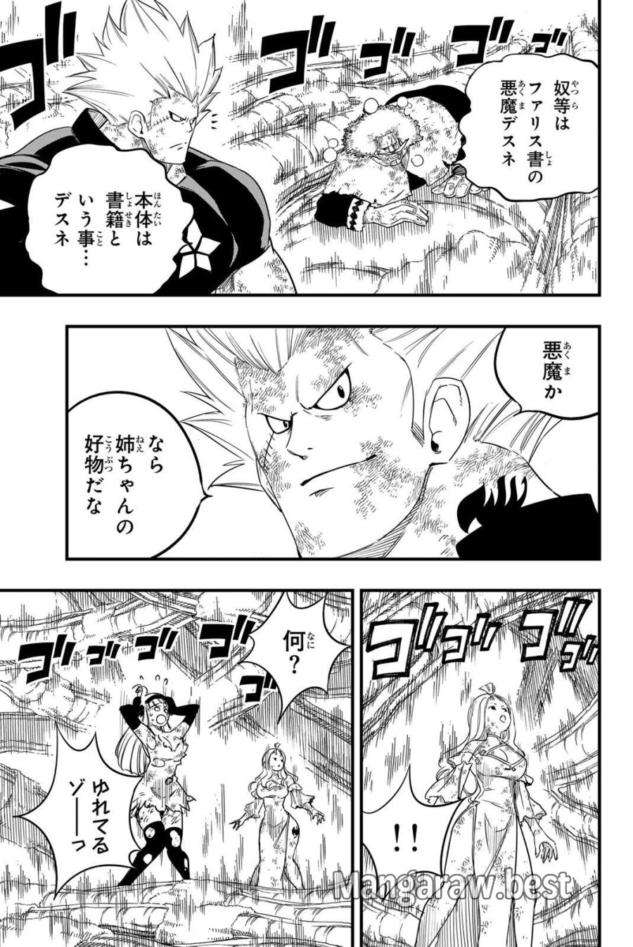 Fairy Tail 100 Years Quest Feari Teiru Hyaku-nen Kuesuto แฟรี่เทล ภาคเควส 100 ปี ตอนที่ フェアリーテイル 100年クエスト 페어리 테일 -100년 퀘스트 第199話 - Trang 5
