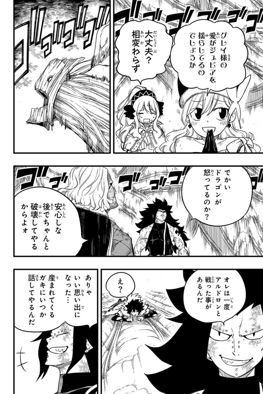 Fairy Tail 100 Years Quest Feari Teiru Hyaku-nen Kuesuto แฟรี่เทล ภาคเควส 100 ปี ตอนที่ フェアリーテイル 100年クエスト 페어리 테일 -100년 퀘스트 第199話 - Trang 6
