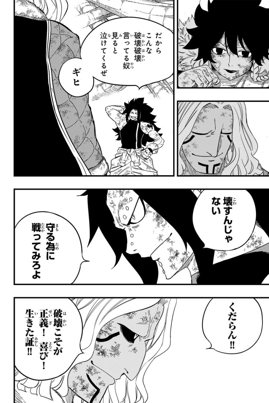 Fairy Tail 100 Years Quest Feari Teiru Hyaku-nen Kuesuto แฟรี่เทล ภาคเควส 100 ปี ตอนที่ フェアリーテイル 100年クエスト 페어리 테일 -100년 퀘스트 第199話 - Trang 8