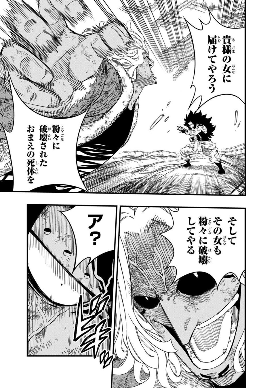 Fairy Tail 100 Years Quest Feari Teiru Hyaku-nen Kuesuto แฟรี่เทล ภาคเควส 100 ปี ตอนที่ フェアリーテイル 100年クエスト 페어리 테일 -100년 퀘스트 第199話 - Trang 9