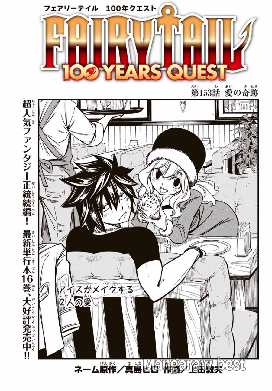 Fairy Tail 100 Years Quest Feari Teiru Hyaku-nen Kuesuto แฟรี่เทล ภาคเควส 100 ปี ตอนที่ フェアリーテイル 100年クエスト 페어리 테일 -100년 퀘스트 第153話 - Trang 1