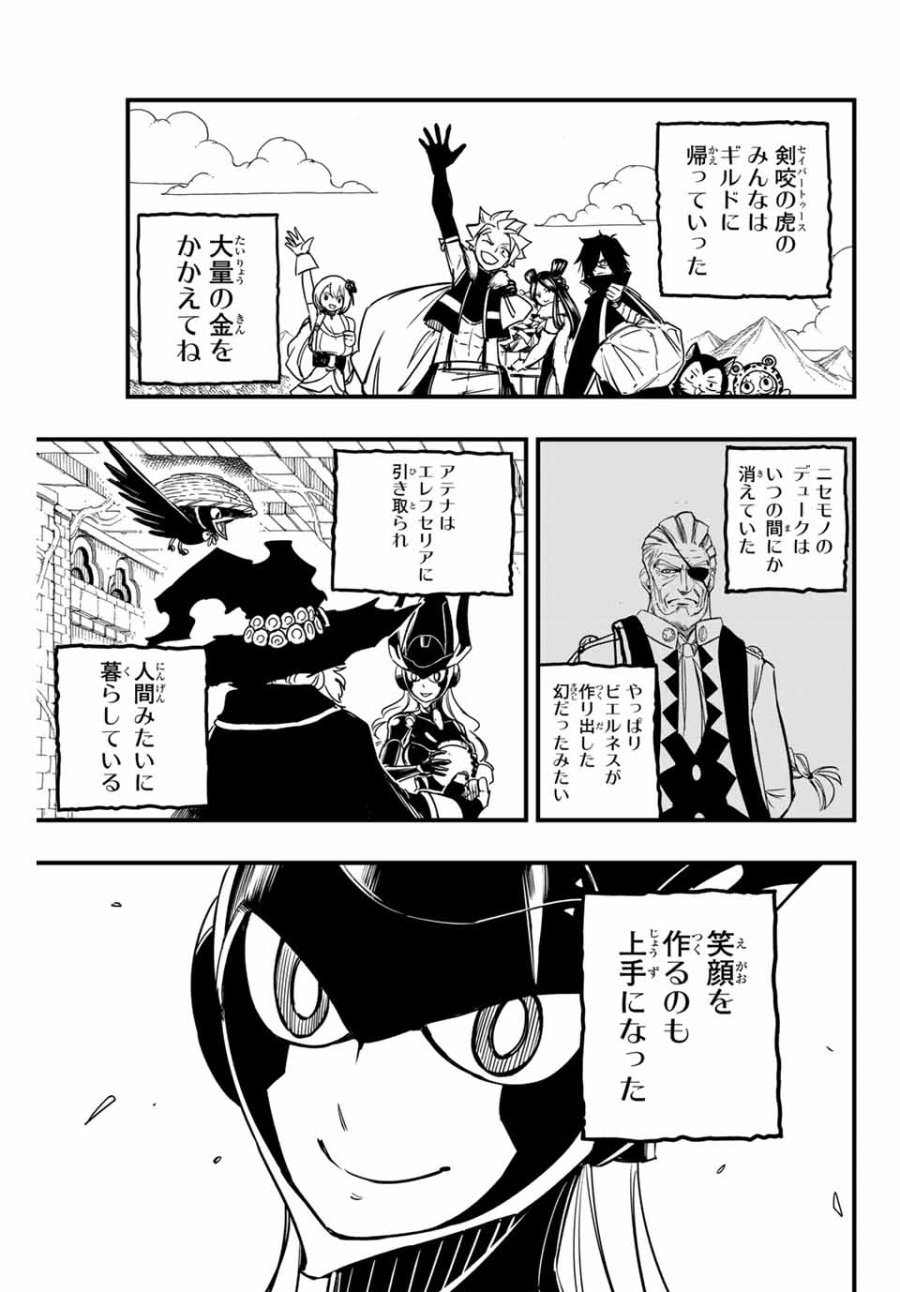 Fairy Tail 100 Years Quest Feari Teiru Hyaku-nen Kuesuto แฟรี่เทล ภาคเควส 100 ปี ตอนที่ フェアリーテイル 100年クエスト 페어리 테일 -100년 퀘스트 第153話 - Trang 19