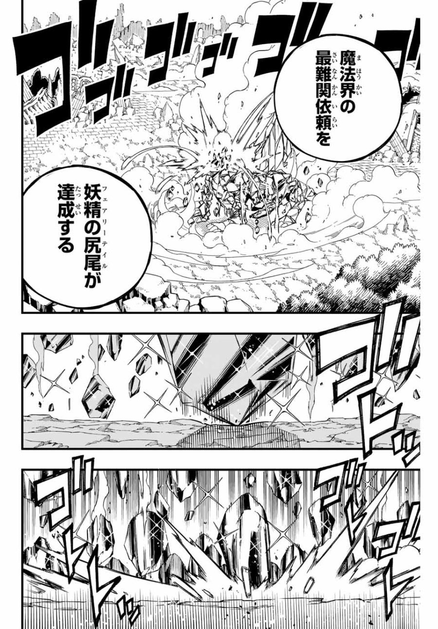 Fairy Tail 100 Years Quest Feari Teiru Hyaku-nen Kuesuto แฟรี่เทล ภาคเควส 100 ปี ตอนที่ フェアリーテイル 100年クエスト 페어리 테일 -100년 퀘스트 第153話 - Trang 4