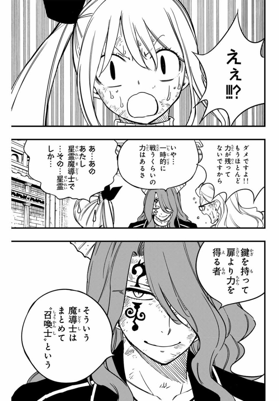 Fairy Tail 100 Years Quest Feari Teiru Hyaku-nen Kuesuto แฟรี่เทล ภาคเควส 100 ปี ตอนที่ フェアリーテイル 100年クエスト 페어리 테일 -100년 퀘스트 第178話 - Trang 11
