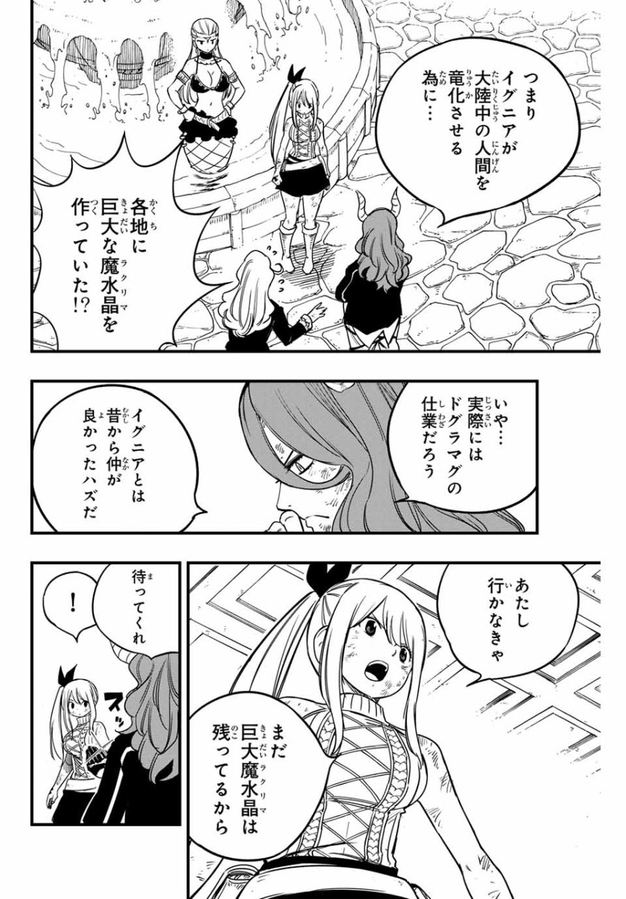 Fairy Tail 100 Years Quest Feari Teiru Hyaku-nen Kuesuto แฟรี่เทล ภาคเควส 100 ปี ตอนที่ フェアリーテイル 100年クエスト 페어리 테일 -100년 퀘스트 第178話 - Trang 8