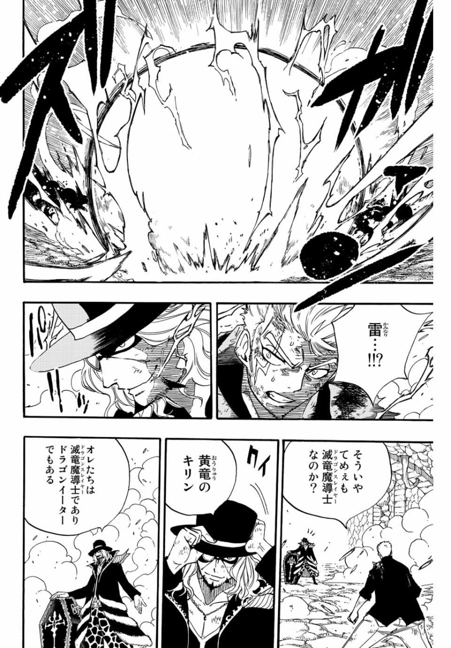 Fairy Tail 100 Years Quest Feari Teiru Hyaku-nen Kuesuto แฟรี่เทล ภาคเควส 100 ปี ตอนที่ フェアリーテイル １００年クエスト 페어리 테일 -100년 퀘스트 第109話 - Trang 10