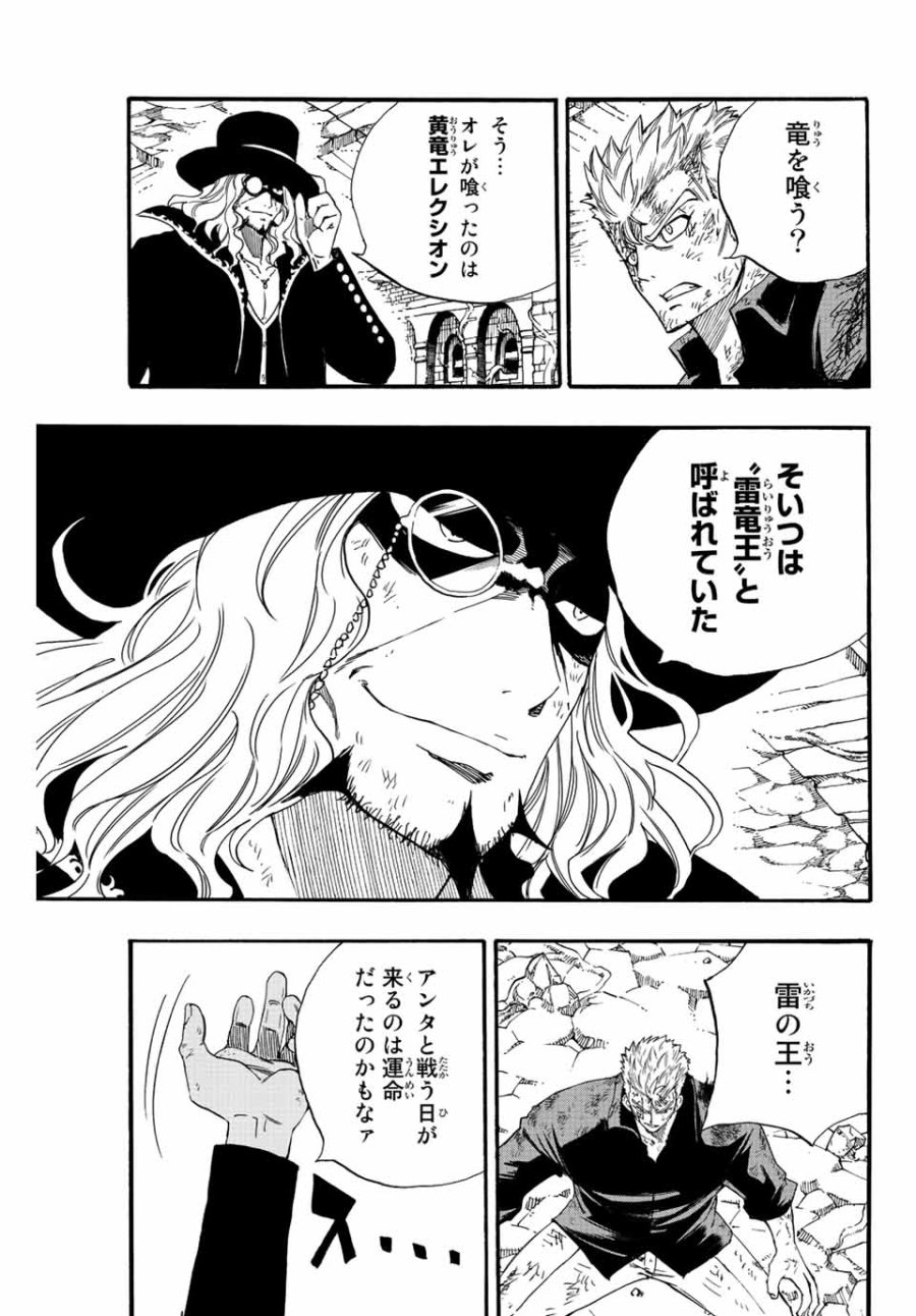 Fairy Tail 100 Years Quest Feari Teiru Hyaku-nen Kuesuto แฟรี่เทล ภาคเควส 100 ปี ตอนที่ フェアリーテイル １００年クエスト 페어리 테일 -100년 퀘스트 第109話 - Trang 11