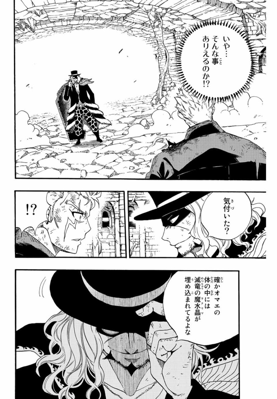 Fairy Tail 100 Years Quest Feari Teiru Hyaku-nen Kuesuto แฟรี่เทล ภาคเควส 100 ปี ตอนที่ フェアリーテイル １００年クエスト 페어리 테일 -100년 퀘스트 第109話 - Trang 16