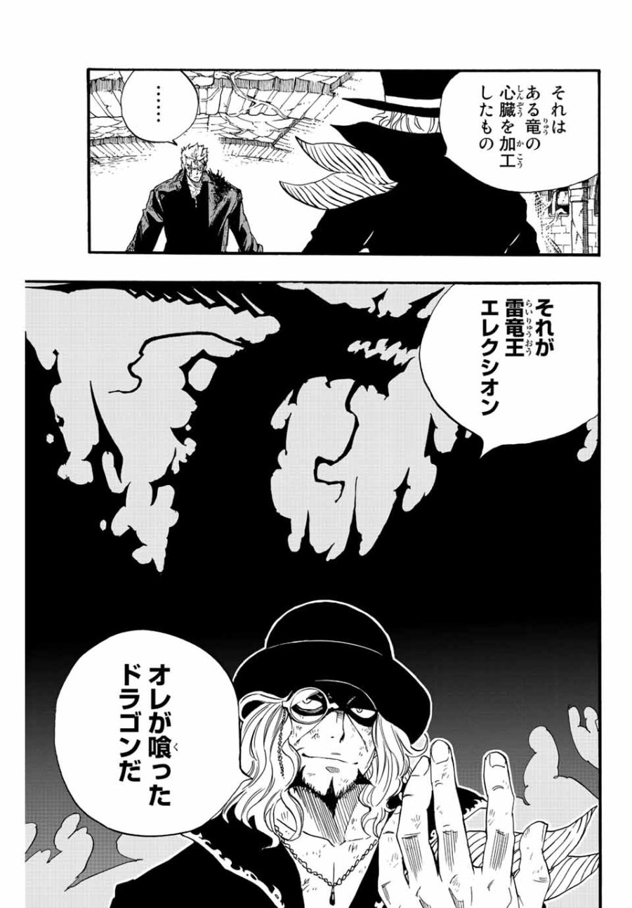 Fairy Tail 100 Years Quest Feari Teiru Hyaku-nen Kuesuto แฟรี่เทล ภาคเควส 100 ปี ตอนที่ フェアリーテイル １００年クエスト 페어리 테일 -100년 퀘스트 第109話 - Trang 17