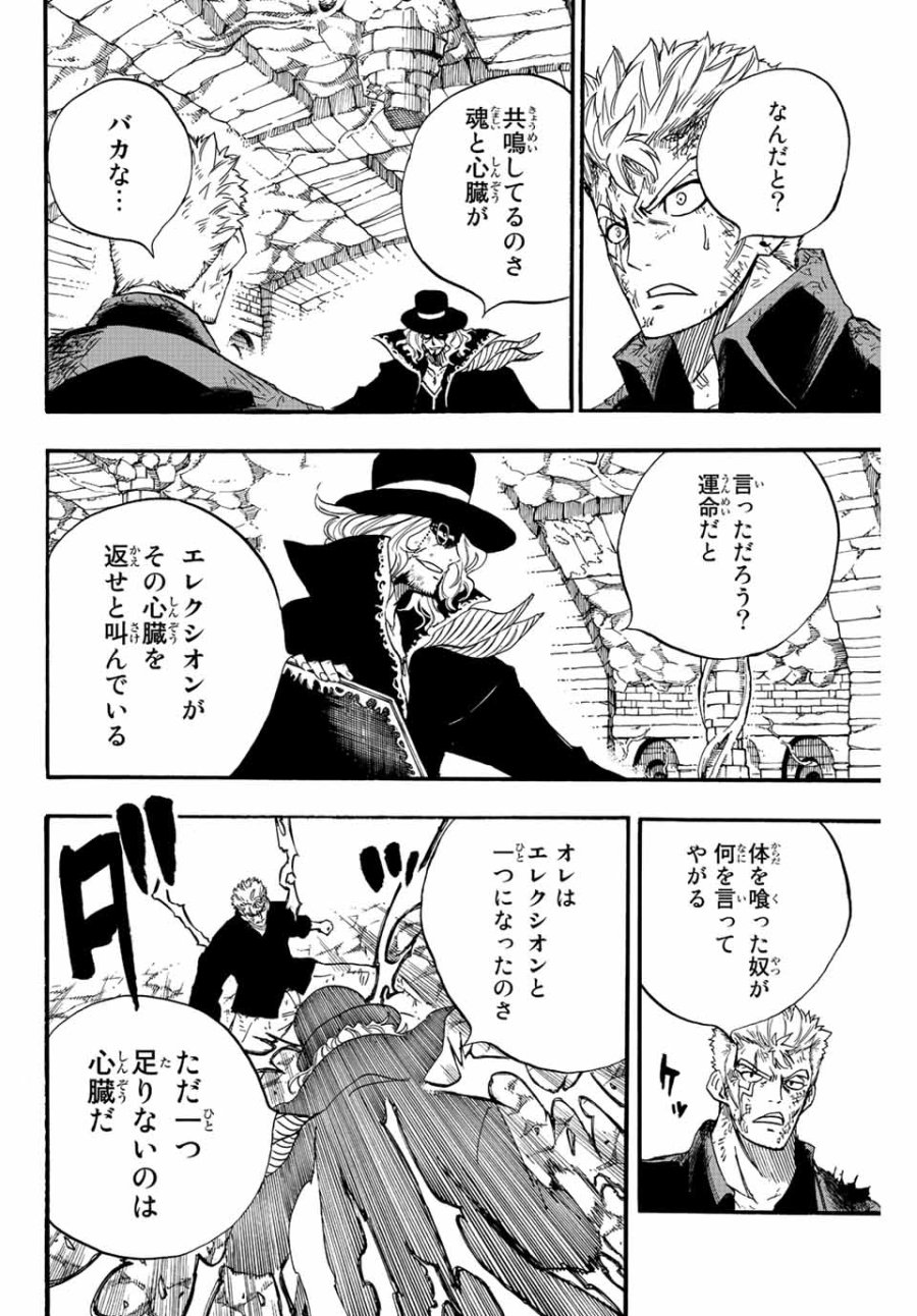 Fairy Tail 100 Years Quest Feari Teiru Hyaku-nen Kuesuto แฟรี่เทล ภาคเควส 100 ปี ตอนที่ フェアリーテイル １００年クエスト 페어리 테일 -100년 퀘스트 第109話 - Trang 18