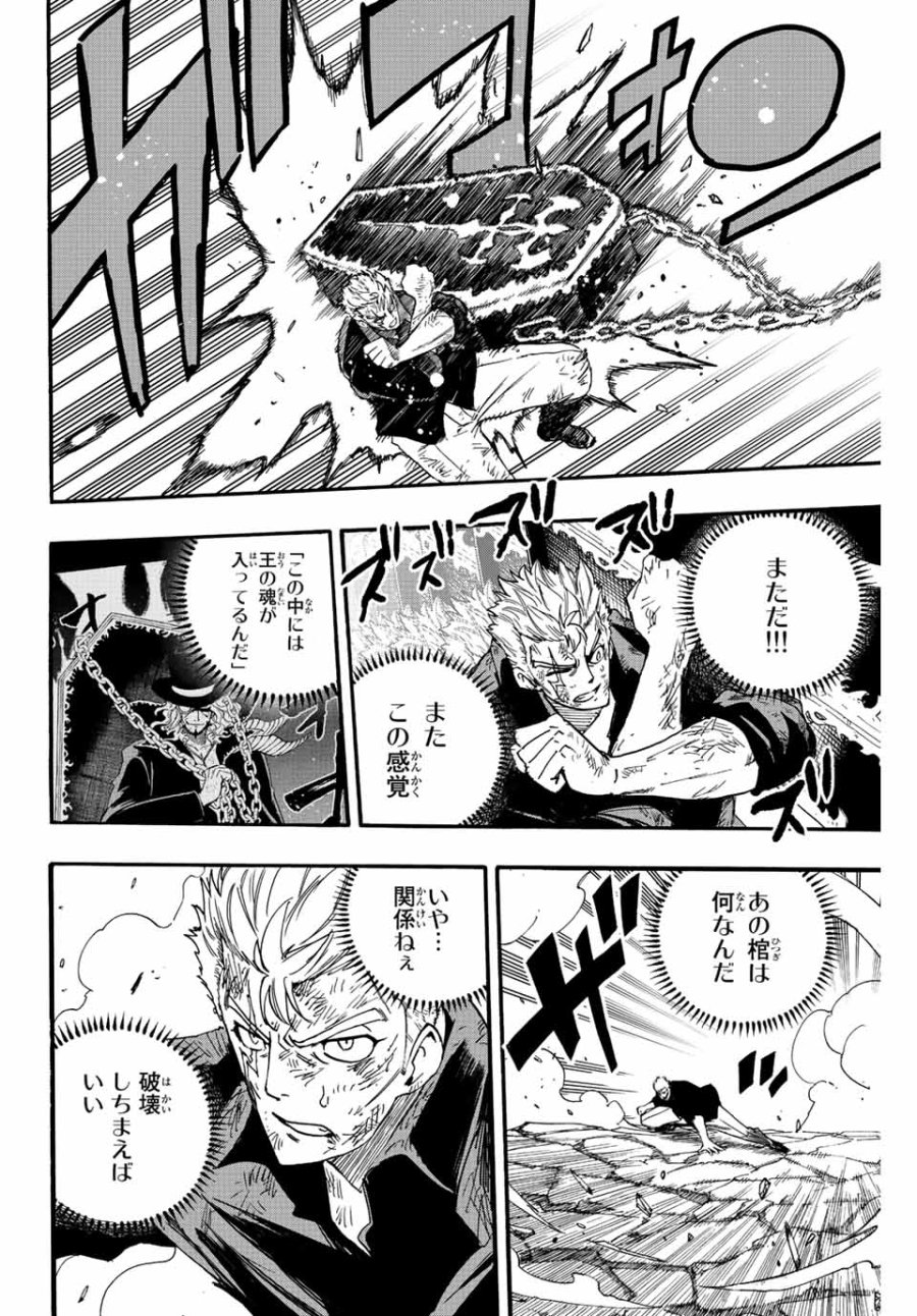 Fairy Tail 100 Years Quest Feari Teiru Hyaku-nen Kuesuto แฟรี่เทล ภาคเควส 100 ปี ตอนที่ フェアリーテイル １００年クエスト 페어리 테일 -100년 퀘스트 第109話 - Trang 8