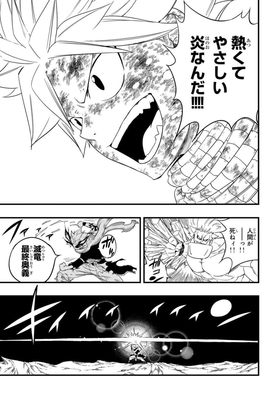 Fairy Tail 100 Years Quest Feari Teiru Hyaku-nen Kuesuto แฟรี่เทล ภาคเควส 100 ปี ตอนที่ フェアリーテイル 100年クエスト 페어리 테일 -100년 퀘스트 第210話 - Trang 19