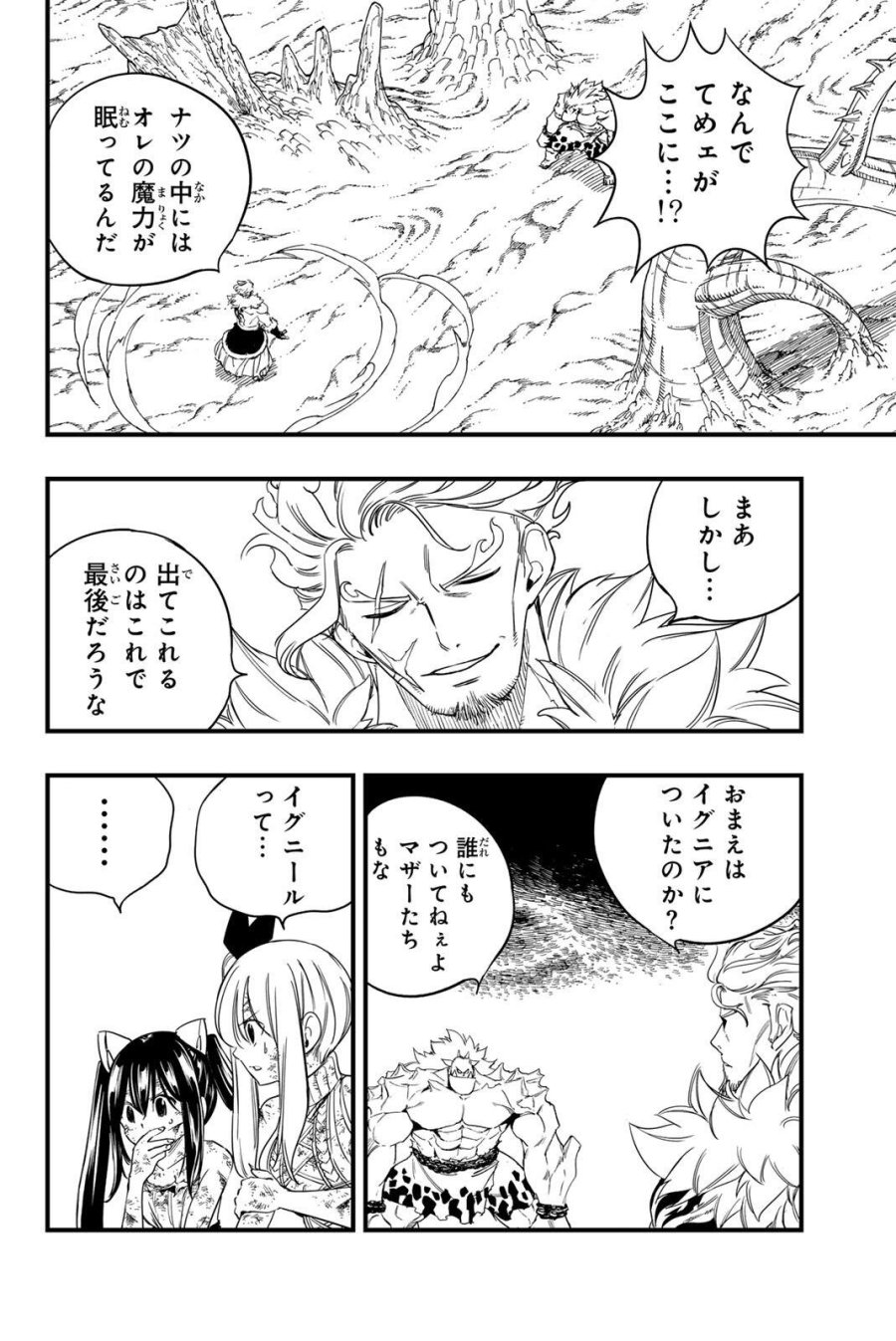 Fairy Tail 100 Years Quest Feari Teiru Hyaku-nen Kuesuto แฟรี่เทล ภาคเควส 100 ปี ตอนที่ フェアリーテイル 100年クエスト 페어리 테일 -100년 퀘스트 第210話 - Trang 8