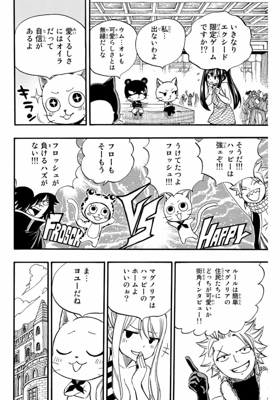 Fairy Tail 100 Years Quest Feari Teiru Hyaku-nen Kuesuto แฟรี่เทล ภาคเควส 100 ปี ตอนที่ フェアリーテイル 100年クエスト 페어리 테일 -100년 퀘스트 第124話 - Trang 10