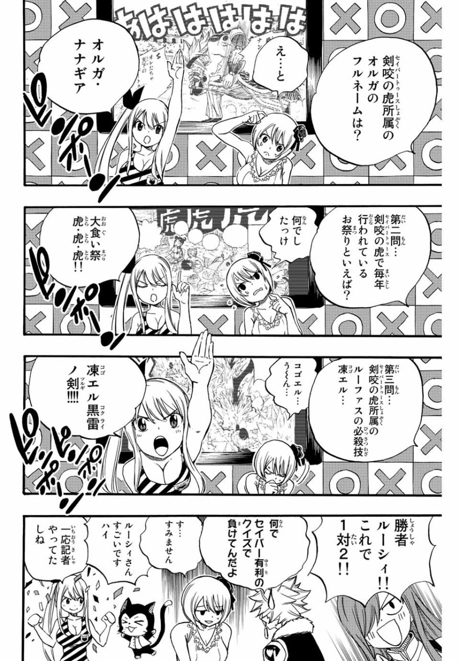 Fairy Tail 100 Years Quest Feari Teiru Hyaku-nen Kuesuto แฟรี่เทล ภาคเควส 100 ปี ตอนที่ フェアリーテイル 100年クエスト 페어리 테일 -100년 퀘스트 第124話 - Trang 14
