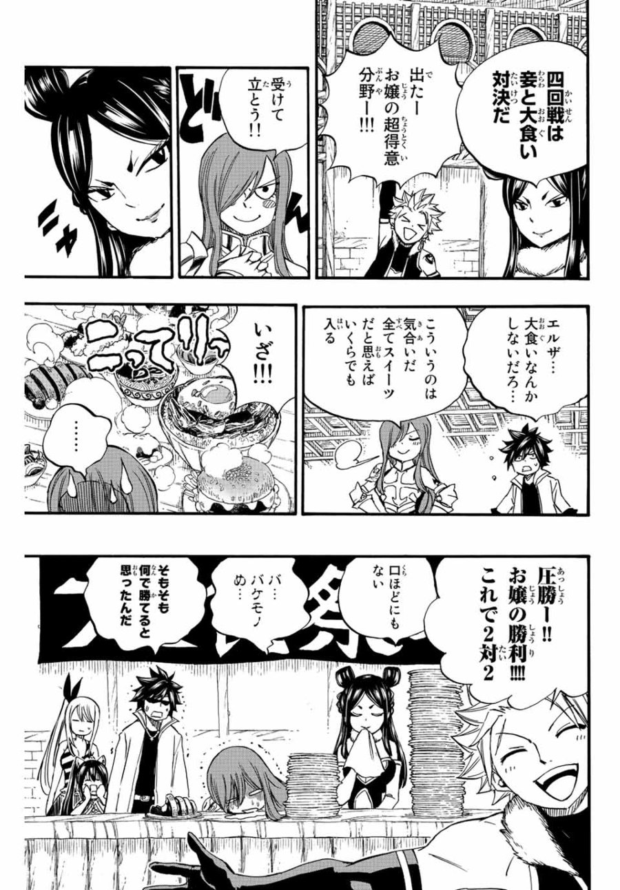 Fairy Tail 100 Years Quest Feari Teiru Hyaku-nen Kuesuto แฟรี่เทล ภาคเควส 100 ปี ตอนที่ フェアリーテイル 100年クエスト 페어리 테일 -100년 퀘스트 第124話 - Trang 15