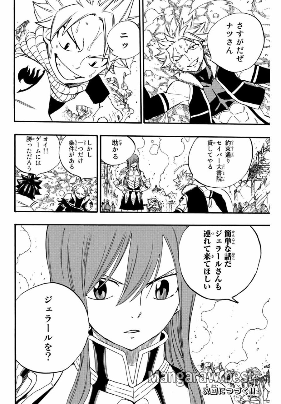Fairy Tail 100 Years Quest Feari Teiru Hyaku-nen Kuesuto แฟรี่เทล ภาคเควส 100 ปี ตอนที่ フェアリーテイル 100年クエスト 페어리 테일 -100년 퀘스트 第124話 - Trang 20