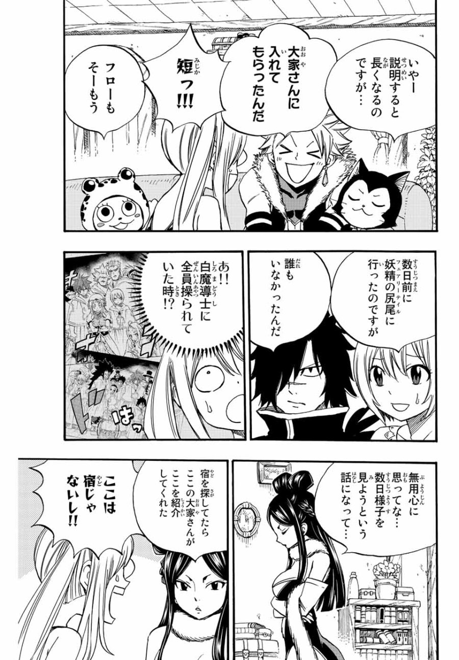 Fairy Tail 100 Years Quest Feari Teiru Hyaku-nen Kuesuto แฟรี่เทล ภาคเควส 100 ปี ตอนที่ フェアリーテイル 100年クエスト 페어리 테일 -100년 퀘스트 第124話 - Trang 3