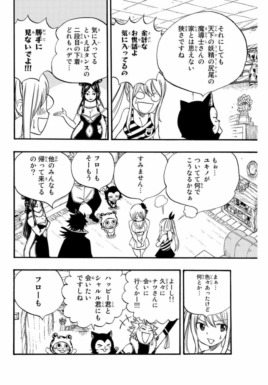 Fairy Tail 100 Years Quest Feari Teiru Hyaku-nen Kuesuto แฟรี่เทล ภาคเควส 100 ปี ตอนที่ フェアリーテイル 100年クエスト 페어리 테일 -100년 퀘스트 第124話 - Trang 4