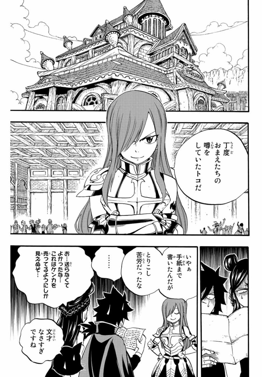 Fairy Tail 100 Years Quest Feari Teiru Hyaku-nen Kuesuto แฟรี่เทล ภาคเควส 100 ปี ตอนที่ フェアリーテイル 100年クエスト 페어리 테일 -100년 퀘스트 第124話 - Trang 5