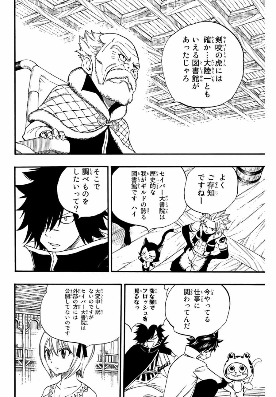 Fairy Tail 100 Years Quest Feari Teiru Hyaku-nen Kuesuto แฟรี่เทล ภาคเควส 100 ปี ตอนที่ フェアリーテイル 100年クエスト 페어리 테일 -100년 퀘스트 第124話 - Trang 6