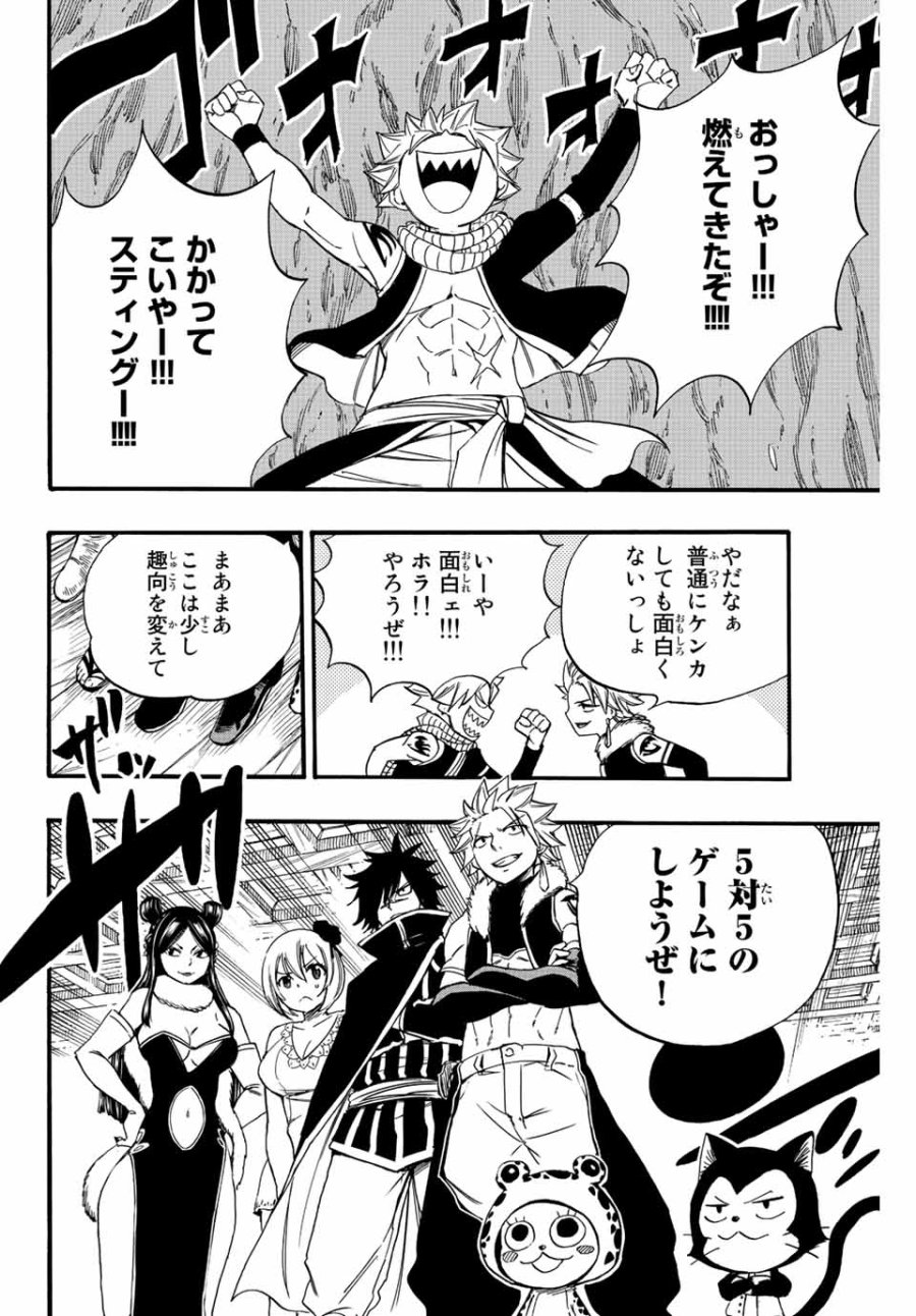 Fairy Tail 100 Years Quest Feari Teiru Hyaku-nen Kuesuto แฟรี่เทล ภาคเควส 100 ปี ตอนที่ フェアリーテイル 100年クエスト 페어리 테일 -100년 퀘스트 第124話 - Trang 8