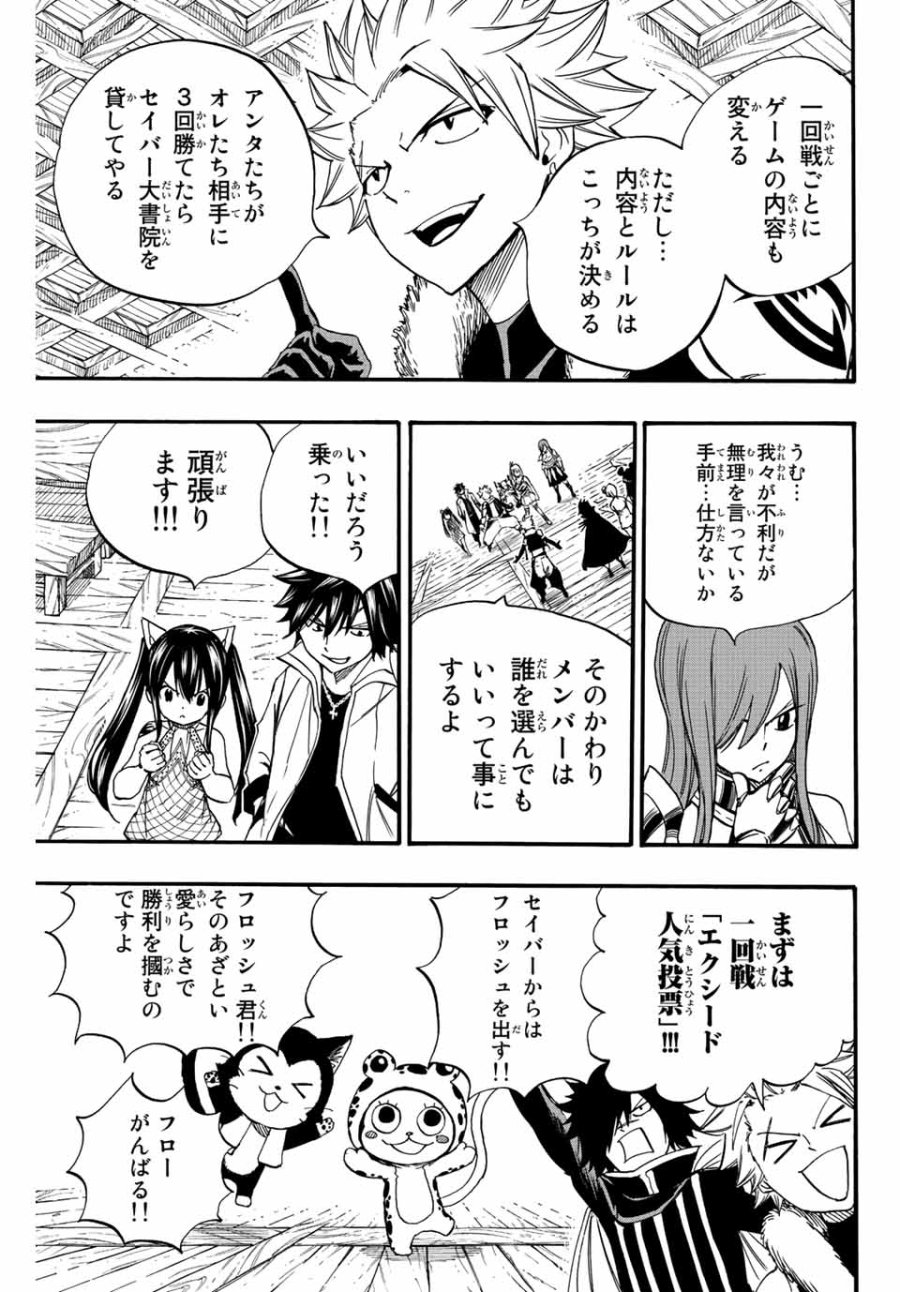 Fairy Tail 100 Years Quest Feari Teiru Hyaku-nen Kuesuto แฟรี่เทล ภาคเควส 100 ปี ตอนที่ フェアリーテイル 100年クエスト 페어리 테일 -100년 퀘스트 第124話 - Trang 9