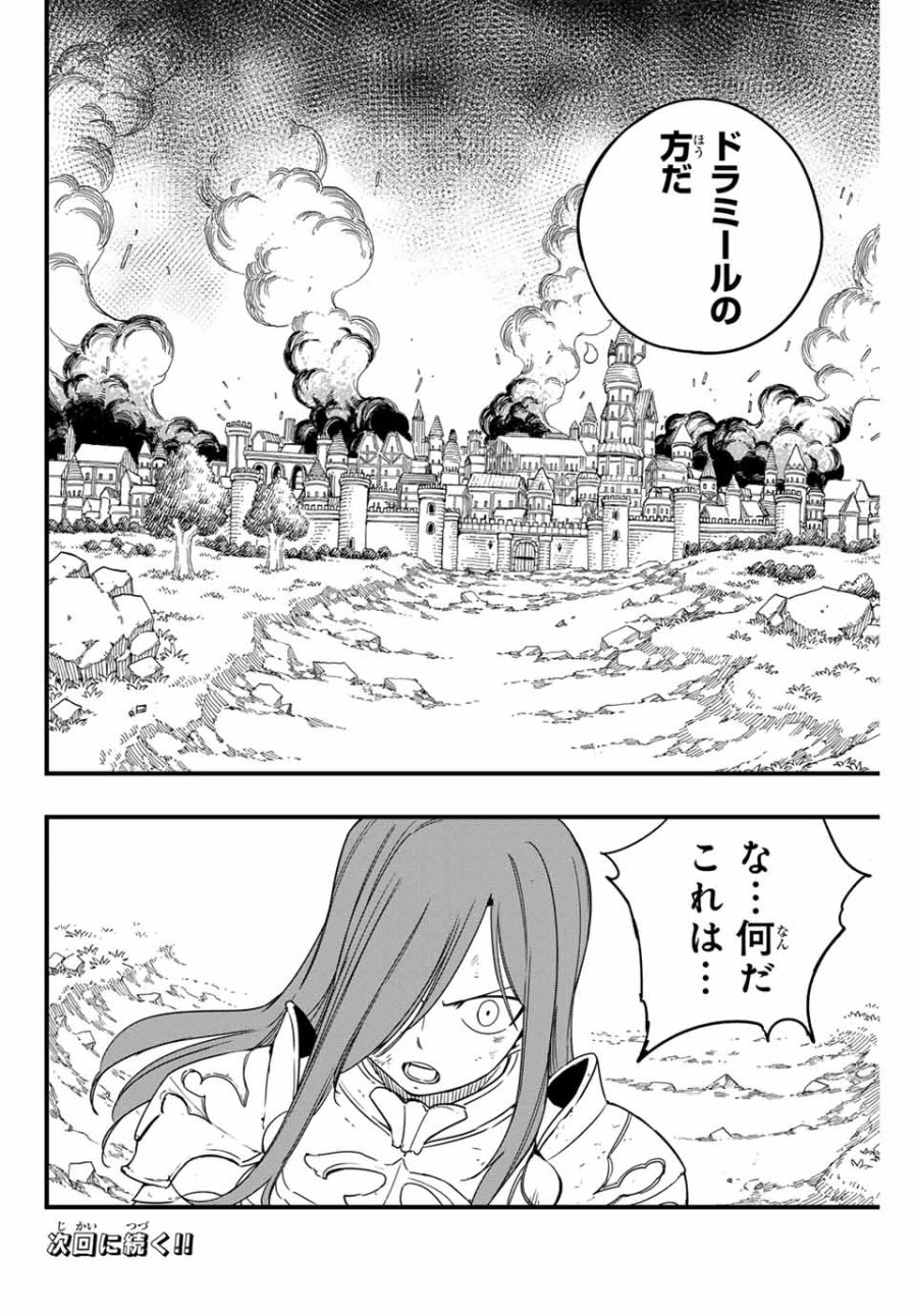Fairy Tail 100 Years Quest Feari Teiru Hyaku-nen Kuesuto แฟรี่เทล ภาคเควส 100 ปี ตอนที่ フェアリーテイル 100年クエスト 페어리 테일 -100년 퀘스트 第172話 - Trang 20