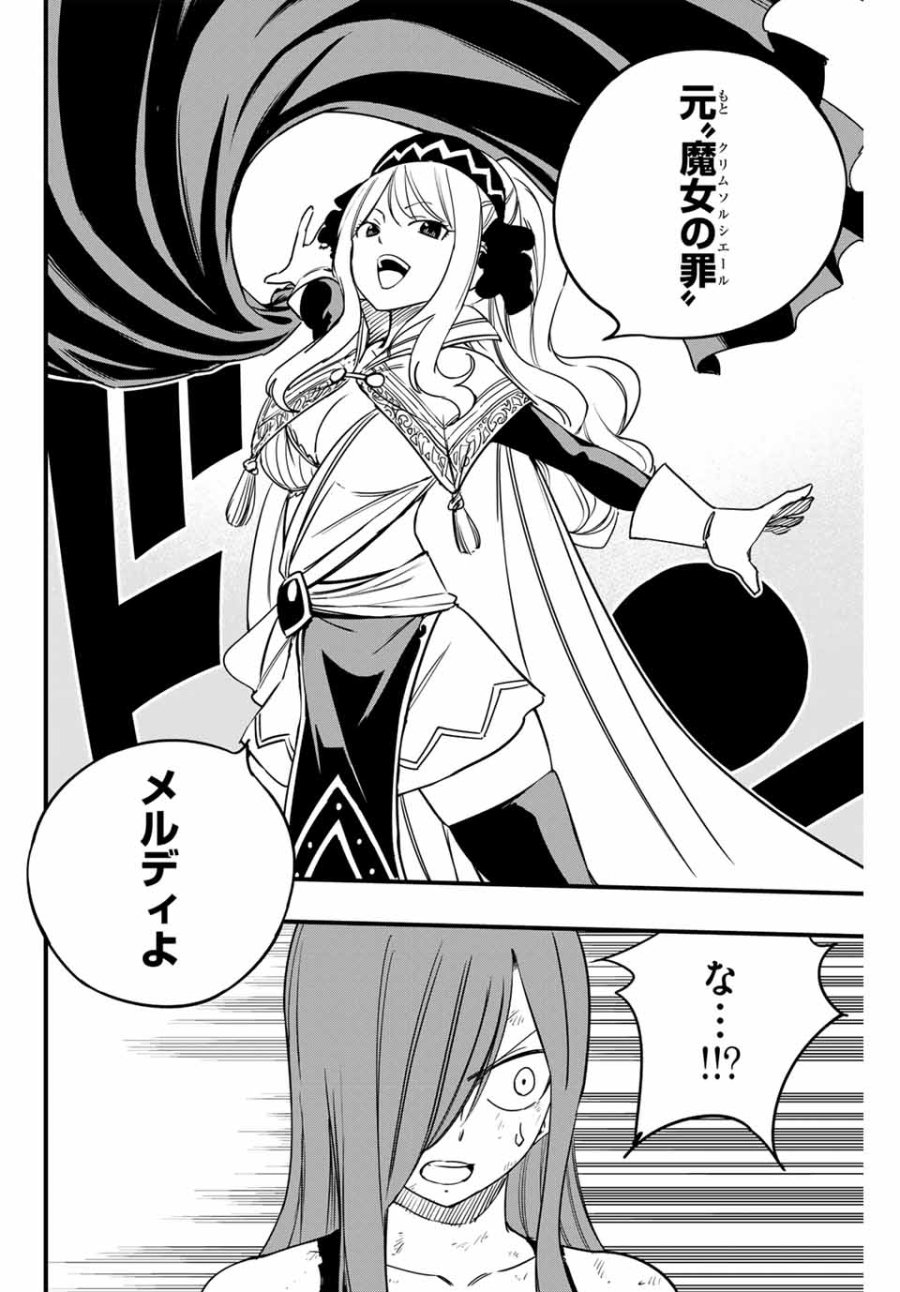 Fairy Tail 100 Years Quest Feari Teiru Hyaku-nen Kuesuto แฟรี่เทล ภาคเควส 100 ปี ตอนที่ フェアリーテイル 100年クエスト 페어리 테일 -100년 퀘스트 第172話 - Trang 4