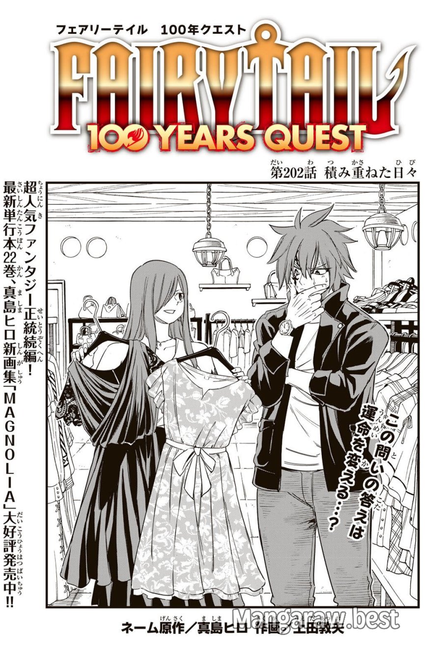 Fairy Tail 100 Years Quest Feari Teiru Hyaku-nen Kuesuto แฟรี่เทล ภาคเควส 100 ปี ตอนที่ フェアリーテイル 100年クエスト 페어리 테일 -100년 퀘스트 第202話 - Trang 1