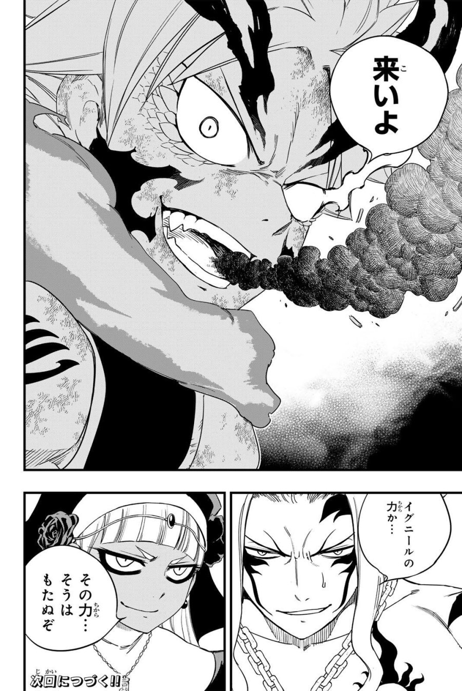 Fairy Tail 100 Years Quest Feari Teiru Hyaku-nen Kuesuto แฟรี่เทล ภาคเควส 100 ปี ตอนที่ フェアリーテイル 100年クエスト 페어리 테일 -100년 퀘스트 第202話 - Trang 20