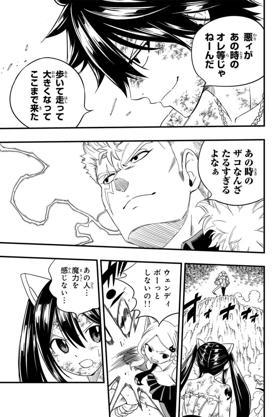 Fairy Tail 100 Years Quest Feari Teiru Hyaku-nen Kuesuto แฟรี่เทล ภาคเควส 100 ปี ตอนที่ フェアリーテイル 100年クエスト 페어리 테일 -100년 퀘스트 第202話 - Trang 7