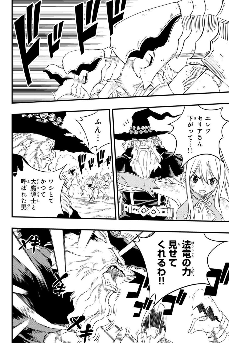 Fairy Tail 100 Years Quest Feari Teiru Hyaku-nen Kuesuto แฟรี่เทล ภาคเควส 100 ปี ตอนที่ フェアリーテイル 100年クエスト 페어리 테일 -100년 퀘스트 第202話 - Trang 8