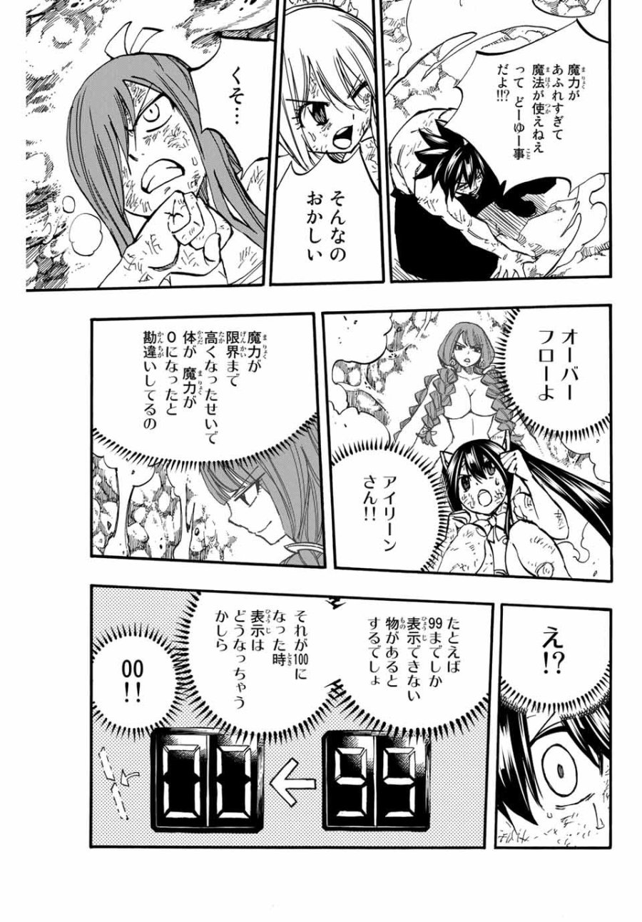 Fairy Tail 100 Years Quest Feari Teiru Hyaku-nen Kuesuto แฟรี่เทล ภาคเควส 100 ปี ตอนที่ フェアリーテイル １００年クエスト 페어리 테일 -100년 퀘스트 第88話 - Trang 13