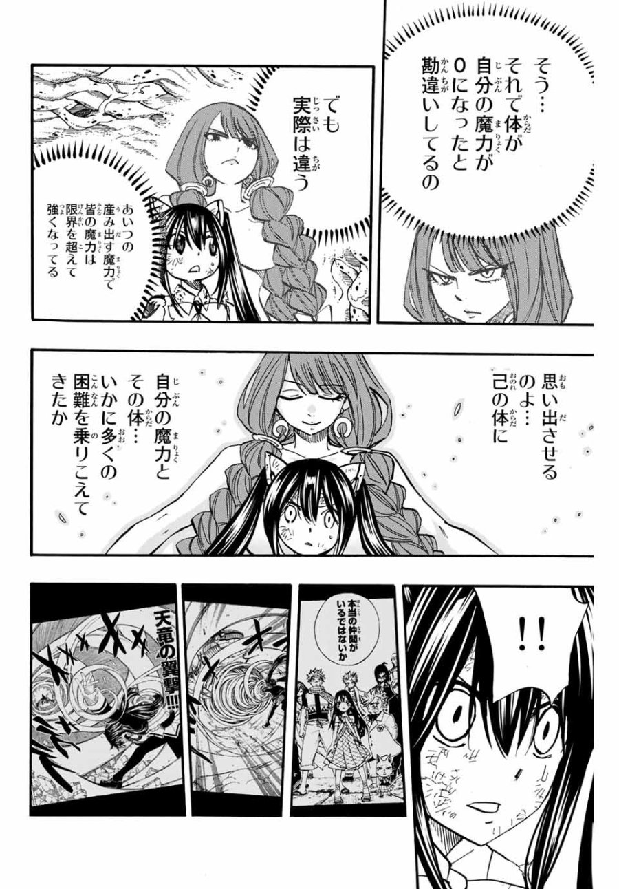 Fairy Tail 100 Years Quest Feari Teiru Hyaku-nen Kuesuto แฟรี่เทล ภาคเควส 100 ปี ตอนที่ フェアリーテイル １００年クエスト 페어리 테일 -100년 퀘스트 第88話 - Trang 14