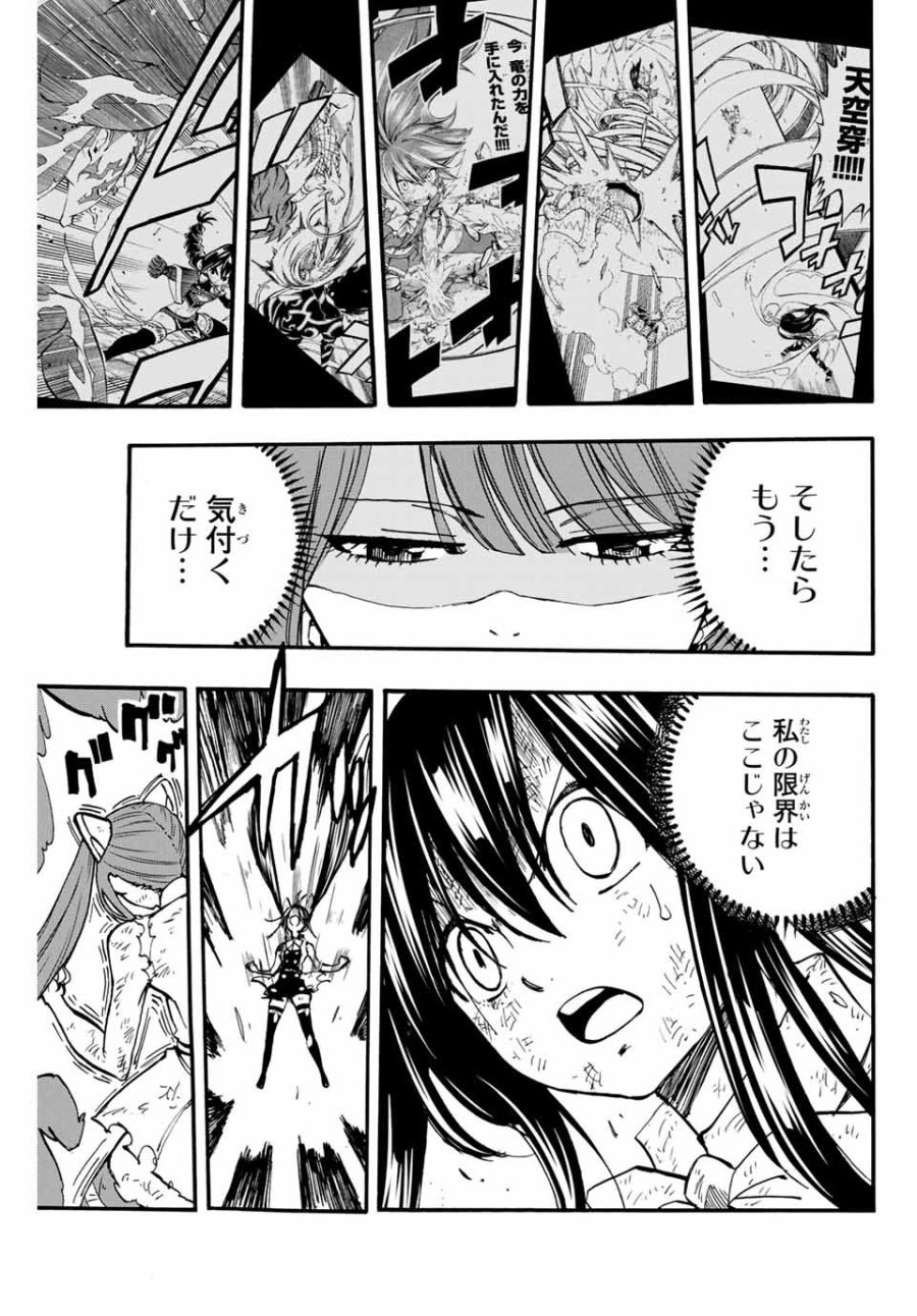 Fairy Tail 100 Years Quest Feari Teiru Hyaku-nen Kuesuto แฟรี่เทล ภาคเควส 100 ปี ตอนที่ フェアリーテイル １００年クエスト 페어리 테일 -100년 퀘스트 第88話 - Trang 15
