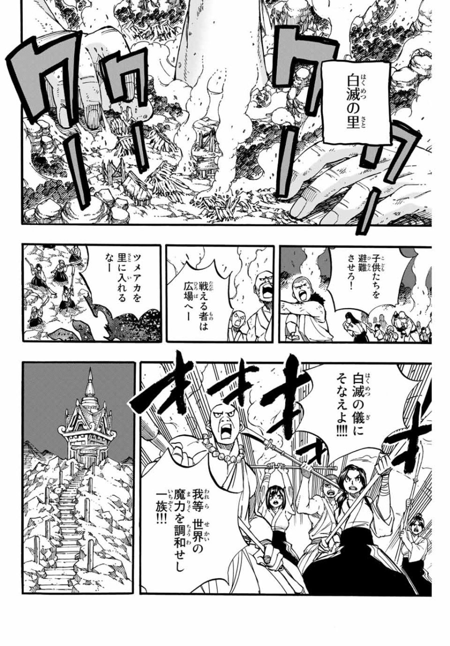 Fairy Tail 100 Years Quest Feari Teiru Hyaku-nen Kuesuto แฟรี่เทล ภาคเควส 100 ปี ตอนที่ フェアリーテイル １００年クエスト 페어리 테일 -100년 퀘스트 第88話 - Trang 2