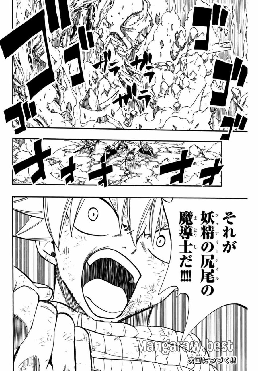 Fairy Tail 100 Years Quest Feari Teiru Hyaku-nen Kuesuto แฟรี่เทล ภาคเควส 100 ปี ตอนที่ フェアリーテイル １００年クエスト 페어리 테일 -100년 퀘스트 第88話 - Trang 22
