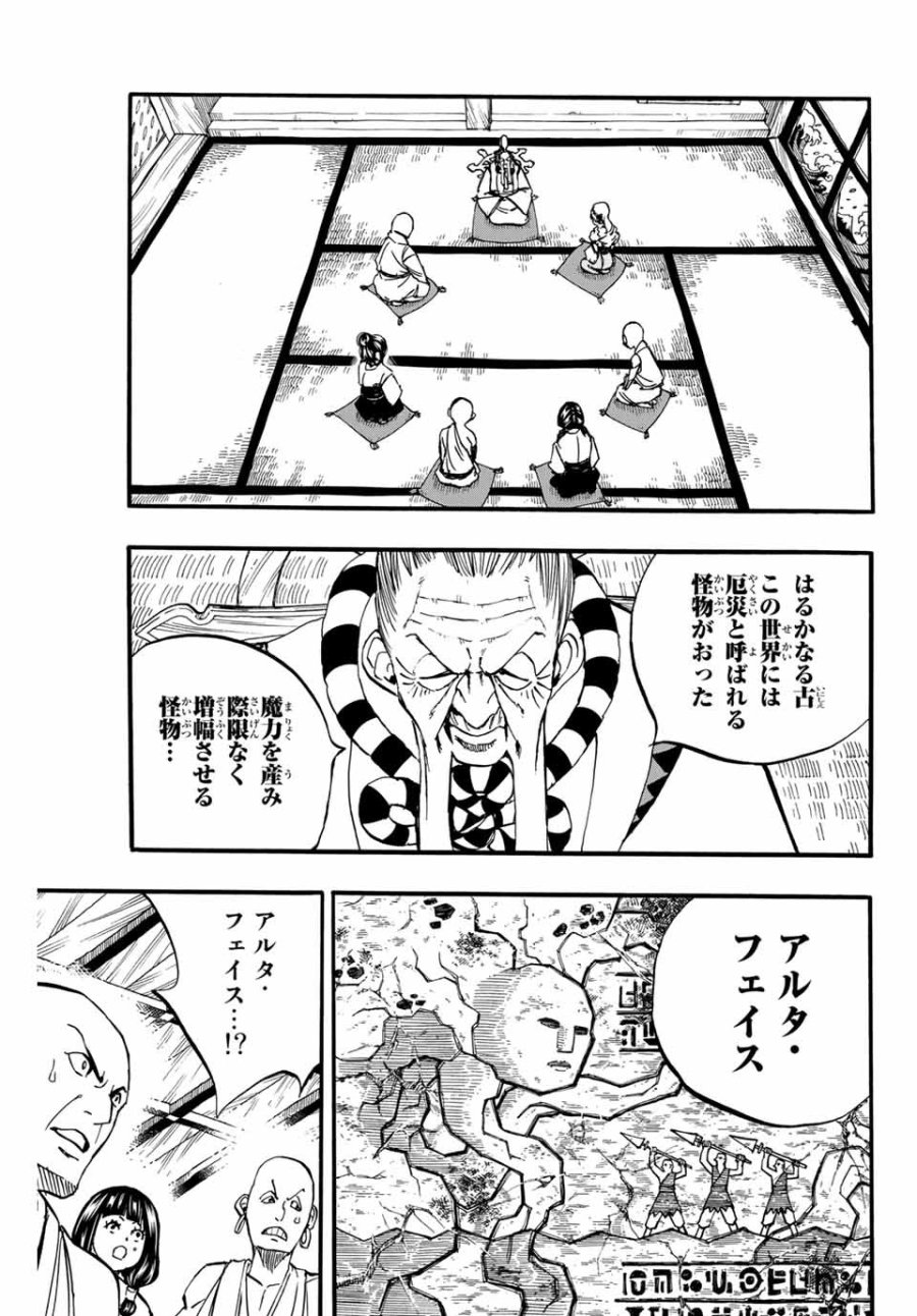 Fairy Tail 100 Years Quest Feari Teiru Hyaku-nen Kuesuto แฟรี่เทล ภาคเควส 100 ปี ตอนที่ フェアリーテイル １００年クエスト 페어리 테일 -100년 퀘스트 第88話 - Trang 3