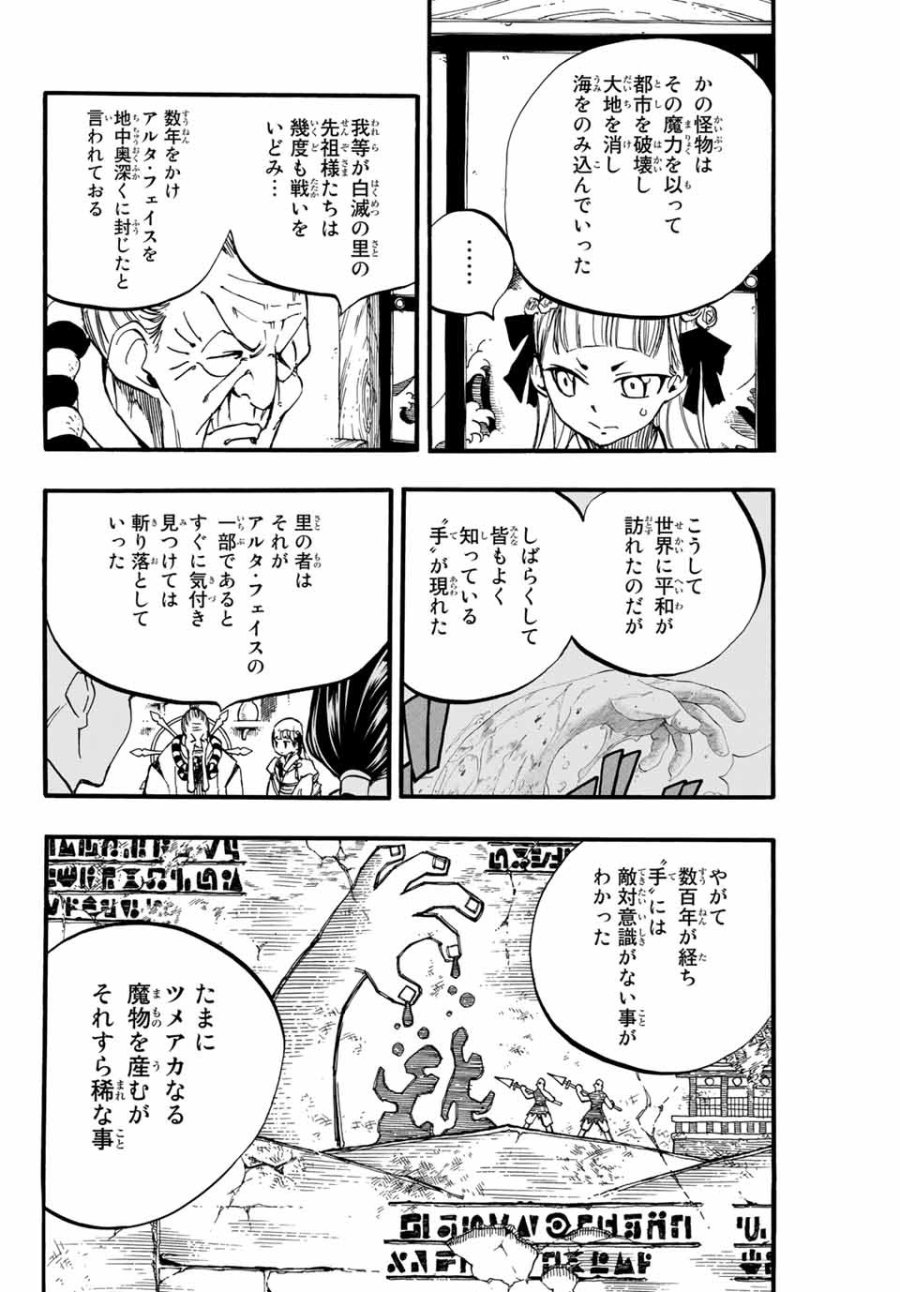 Fairy Tail 100 Years Quest Feari Teiru Hyaku-nen Kuesuto แฟรี่เทล ภาคเควส 100 ปี ตอนที่ フェアリーテイル １００年クエスト 페어리 테일 -100년 퀘스트 第88話 - Trang 4