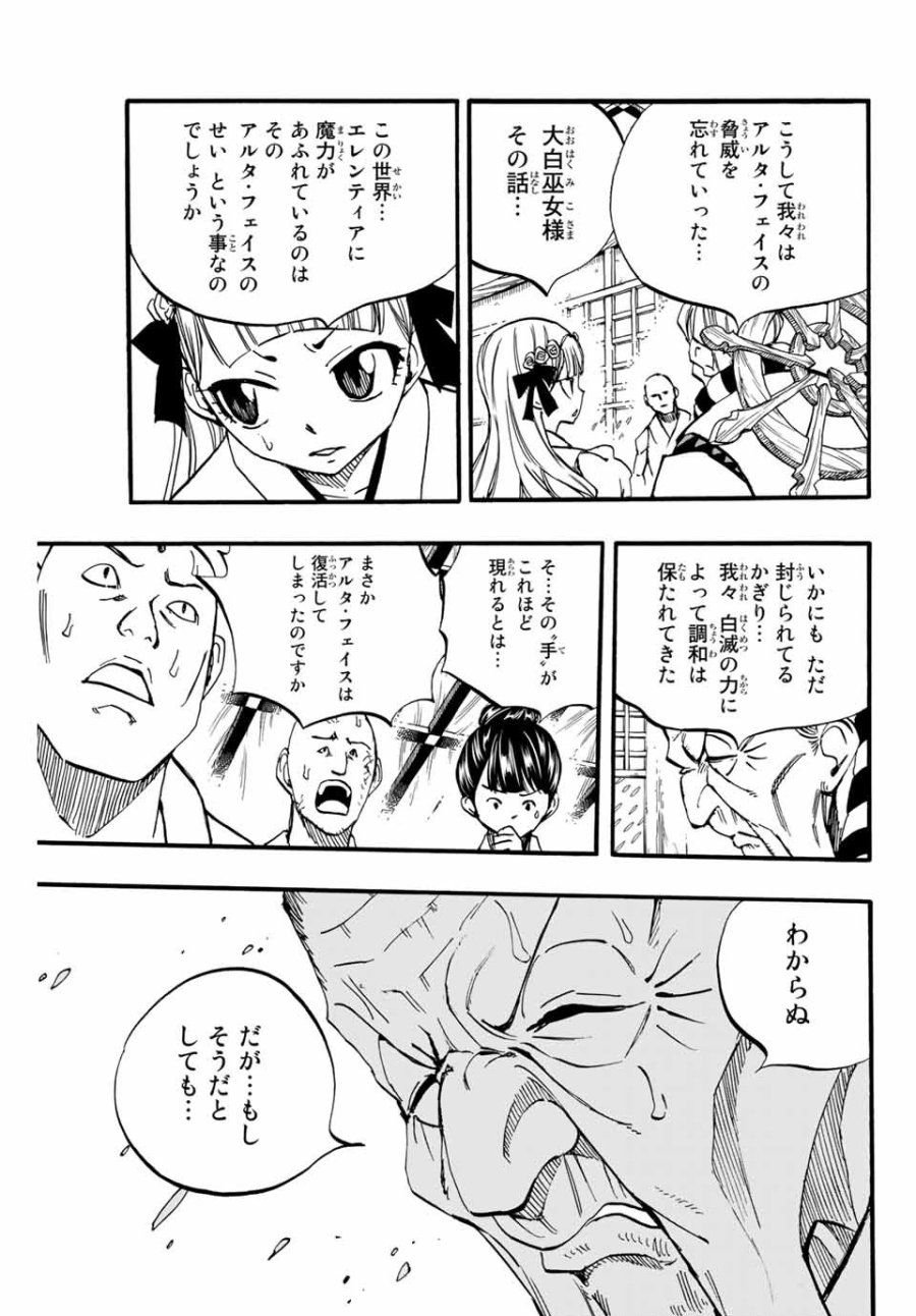 Fairy Tail 100 Years Quest Feari Teiru Hyaku-nen Kuesuto แฟรี่เทล ภาคเควส 100 ปี ตอนที่ フェアリーテイル １００年クエスト 페어리 테일 -100년 퀘스트 第88話 - Trang 5